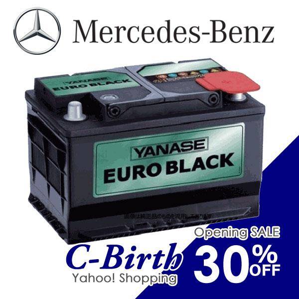 正規品 メルセデス ベンツ 75Ah W201 190D バッテリー ヤナセ EURO BLACK SB075B 保証付｜c-birth