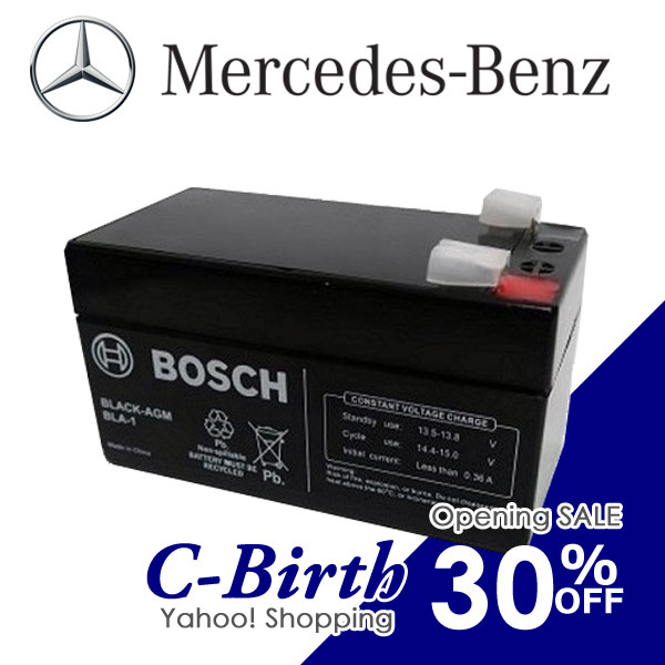 正規品 ベンツ 1.2Ah W221 S350 S500 S550 S600 S63AMG S65AMG バックアップ サブバッテリー BLACKAGM BOSCH SBLA-1G   000000004039 保証付｜c-birth