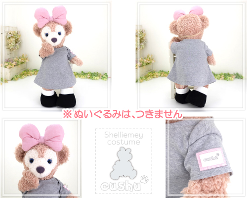 シェリーメイ ダッフィー ぬいぐるみ用 コスチューム 洋服 服