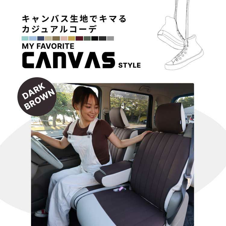 キャラバンコーチ シートカバー 全席セット サンディ キャンバス CANVAS Sandii : sandii cv00434 : シートカバー コネクト