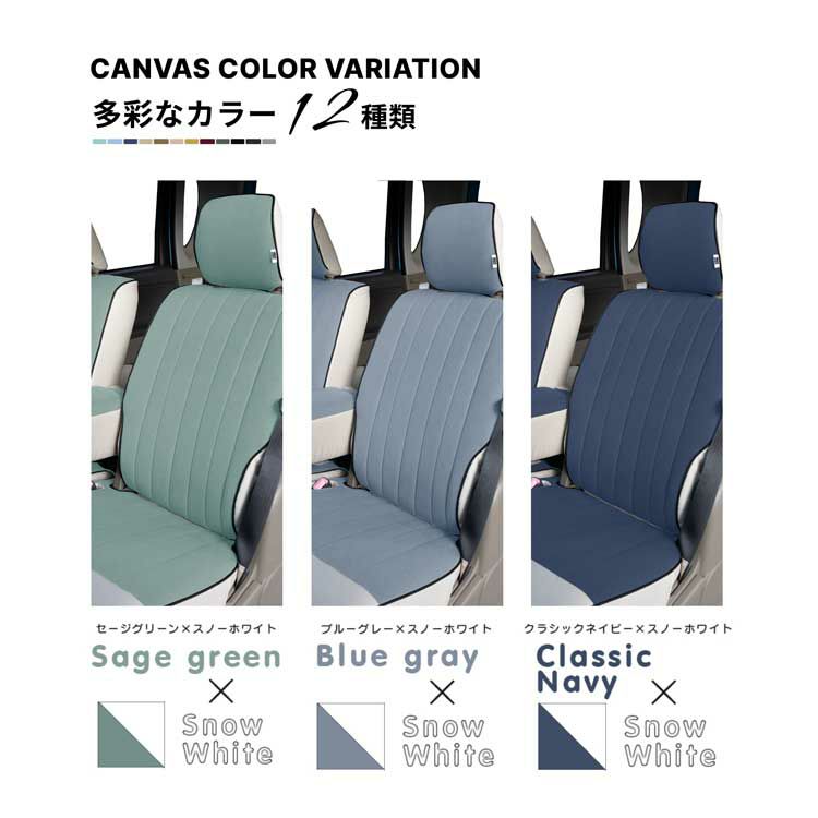 キャラバンコーチ シートカバー 全席セット サンディ キャンバス CANVAS Sandii : sandii cv00434 : シートカバー コネクト