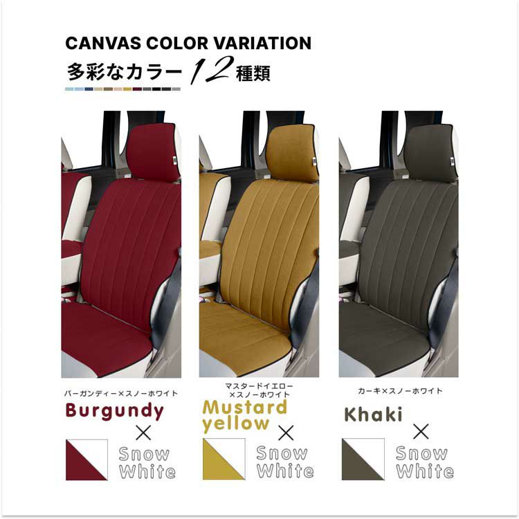 キャラバンコーチ シートカバー 全席セット サンディ キャンバス CANVAS Sandii : sandii cv00434 : シートカバー コネクト