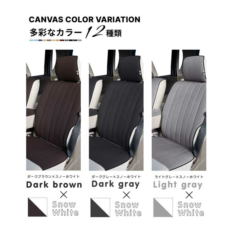 キャラバンコーチ シートカバー 全席セット サンディ キャンバス CANVAS Sandii : sandii cv00434 : シートカバー コネクト