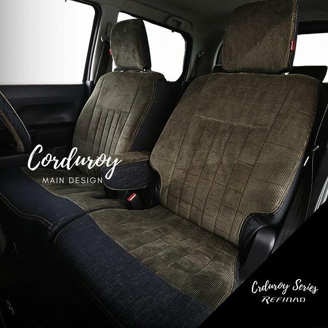 シフォン シートカバー 全席セット レフィナード コーデュロイ×デニム Corduroy Series Refinad