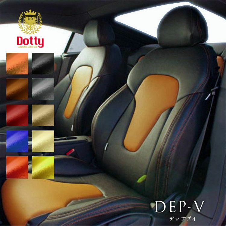 プリウスα 3列 シートカバー 全席セット ダティ DEP-V Dotty｜c-connect