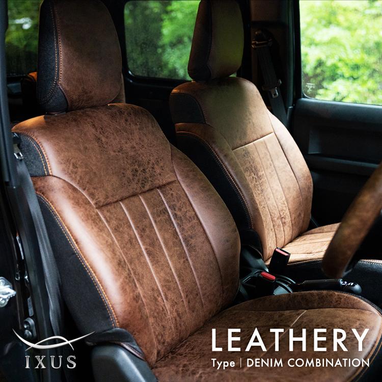 S660 シートカバー 全席セット イクサス レザリー デニム Leathery Denim IXUS