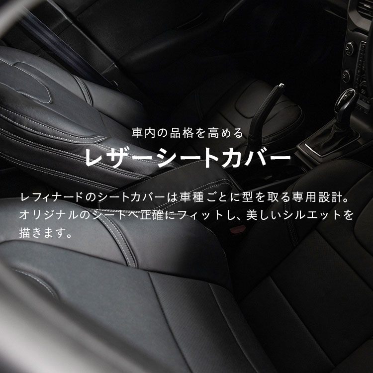 BENZ ベンツ Bクラス シートカバー 全席セット レフィナード レザー