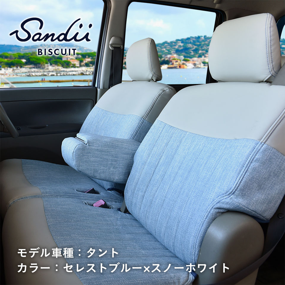S660 シートカバー 全席セット サンディ ビスキュイ BISCUIT Sandii 布のような防水シートカバー｜c-connect｜02