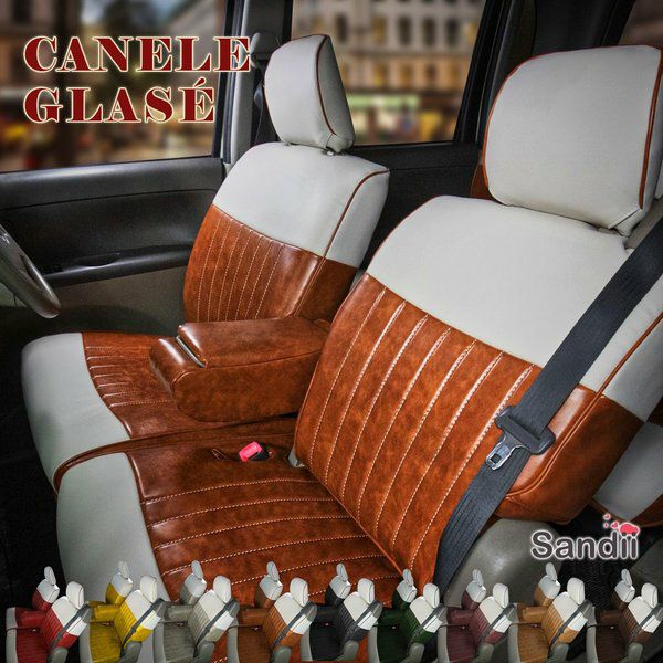 N-BOX ジョイ シートカバー 全席セット サンディ カヌレグラッセ CANELE GLACE Sandii