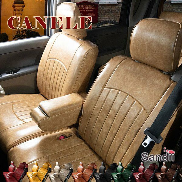 NT450 アトラス シートカバー 全席セット サンディ カヌレ CANELE Sandii