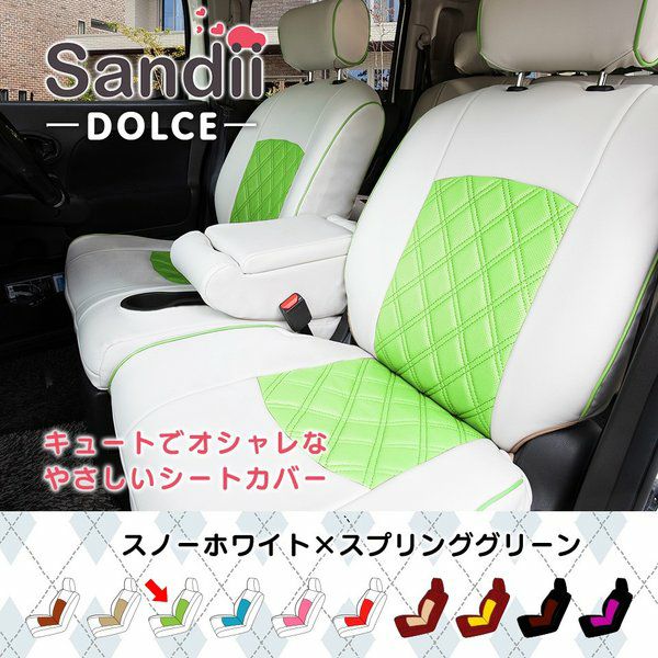 NV200 バネットワゴン シートカバー 全席セット サンディ ドルチェ DOLCE Sandii｜c-connect｜03