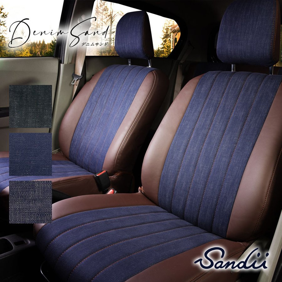 ABARTH 595 シートカバー 全席セット サンディ デニムサンド DenimSand Sandii デニム シートカバー
