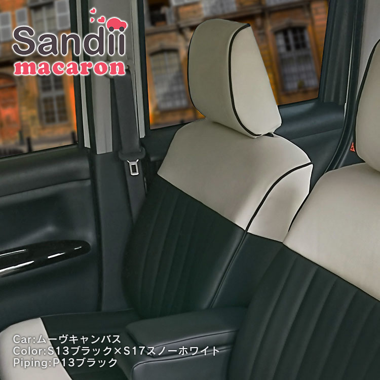 いつでもポイント10倍 Sandii ダイハツ トール シートカバー 全席