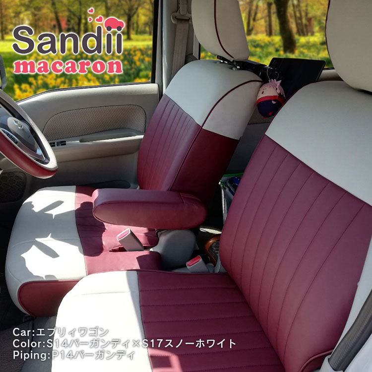 NV200 バネットワゴン シートカバー 全席セット サンディ マカロン