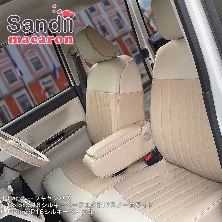 ハスラー シートカバー 全席セット サンディ マカロン Sandii - 自動車