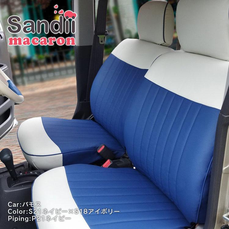 FIAT500 500C シートカバー 全席セット サンディ マカロン Macaron Sandii｜c-connect｜15
