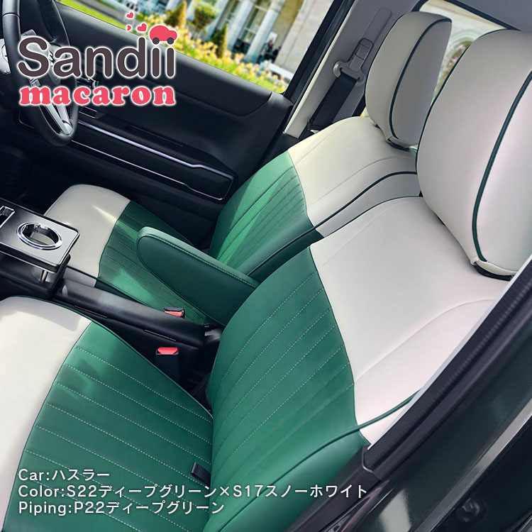 NV200 バネットワゴン シートカバー 全席セット サンディ マカロン Macaron Sandii｜c-connect｜16