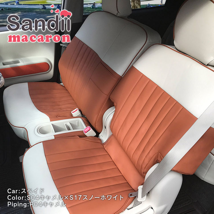 ハスラー シートカバー 全席セット サンディ マカロン Sandii - 自動車