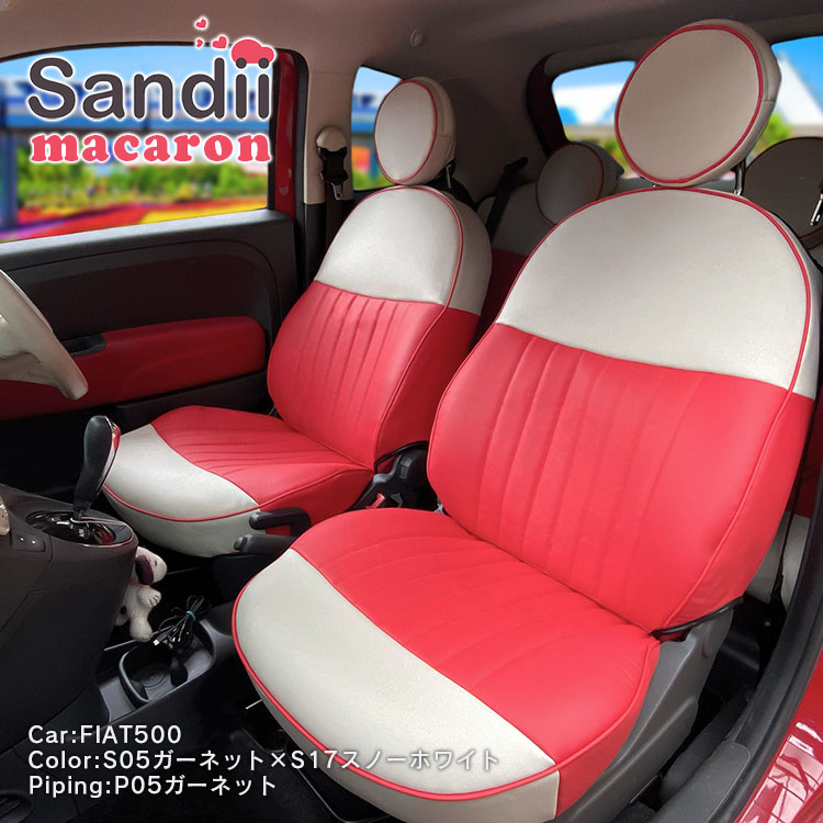 FIAT500 500C シートカバー 全席セット サンディ マカロン Macaron Sandii