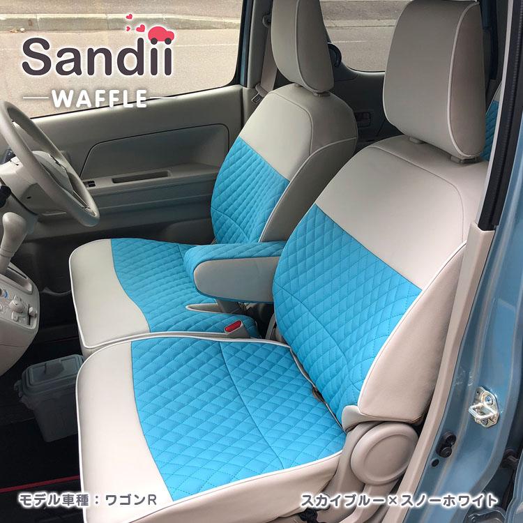 FIAT500 500C シートカバー 全席セット サンディ ワッフル WAFFLE Sandii｜c-connect｜13