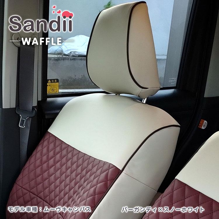 FIAT500 500C シートカバー 全席セット サンディ ワッフル WAFFLE Sandii｜c-connect｜19