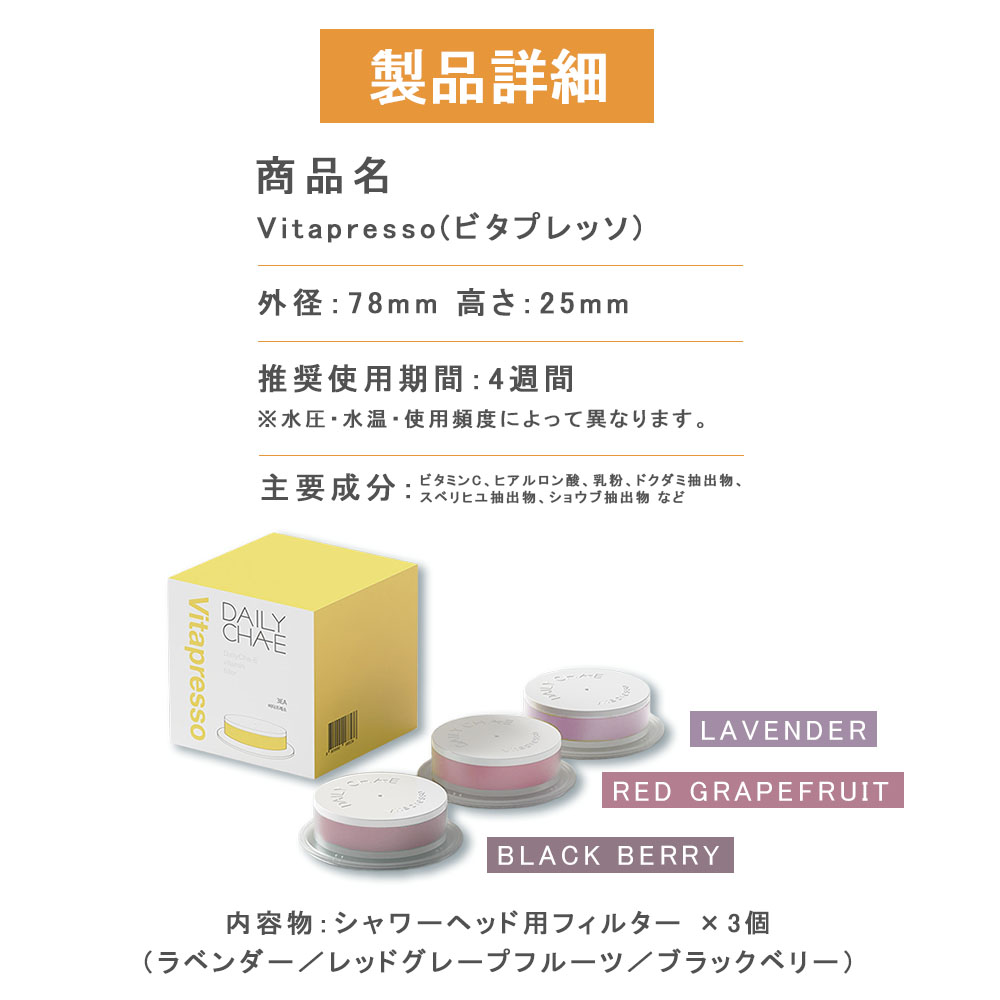 マルチフィルターシャワーヘッド専用 Vitapresso ビタプレッソ