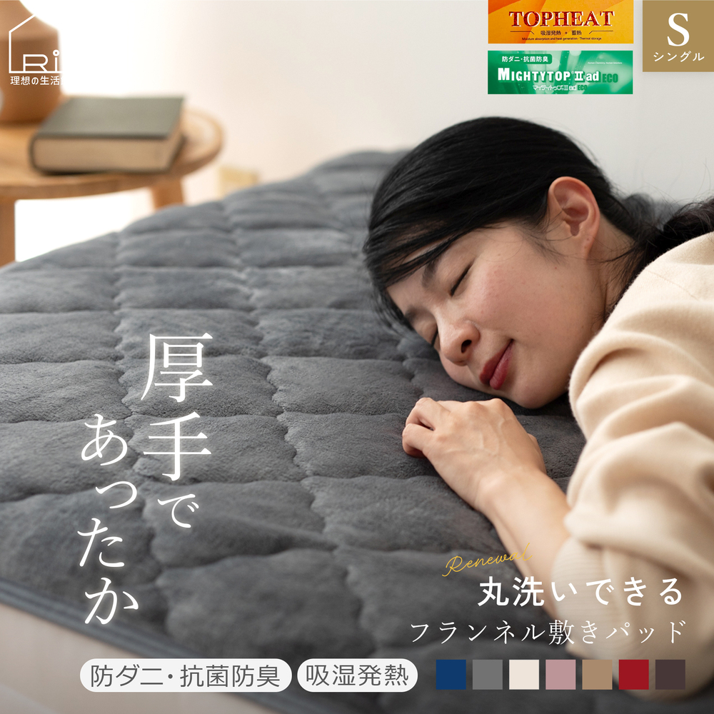 フランネル 敷きパッド セミダブル 120×200cm 秋 冬 暖かい 洗える