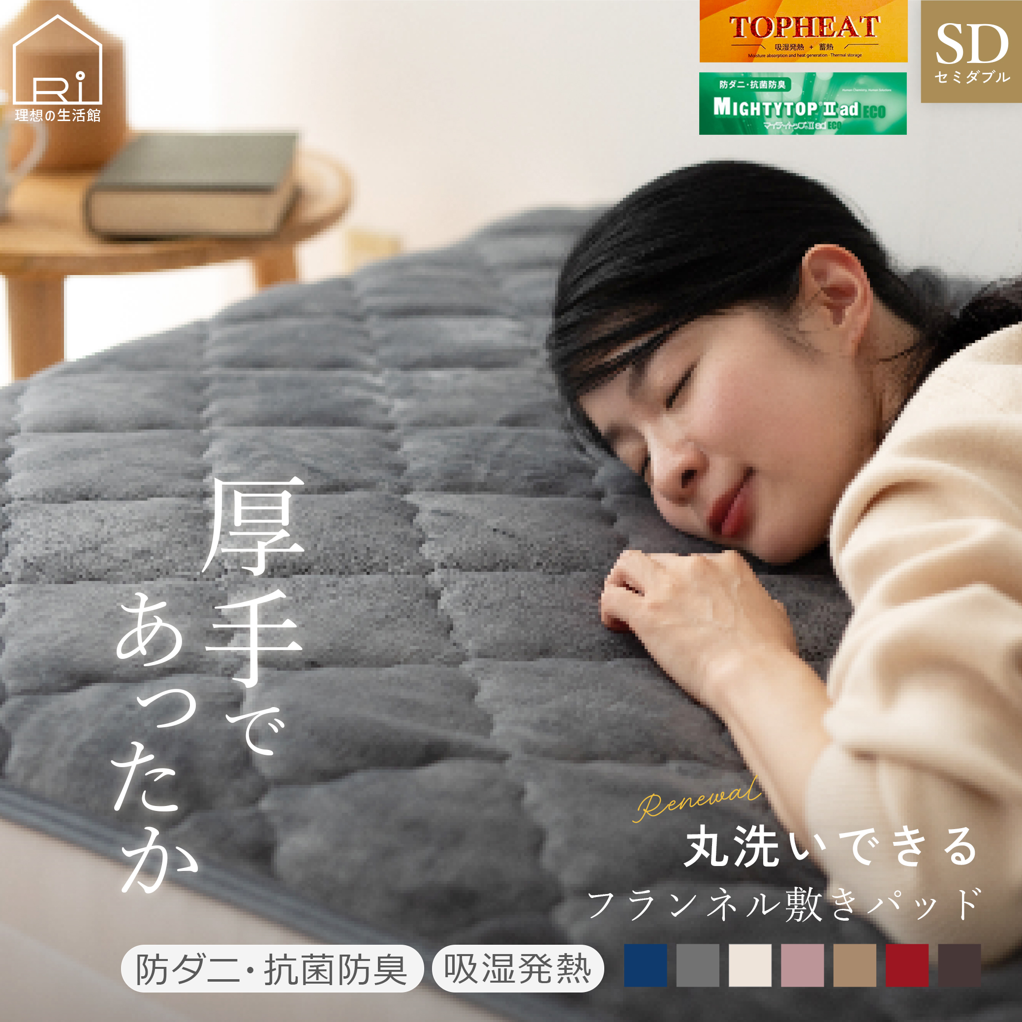 フランネル 敷きパッド セミダブル 120×200cm 秋 冬 暖かい 洗える