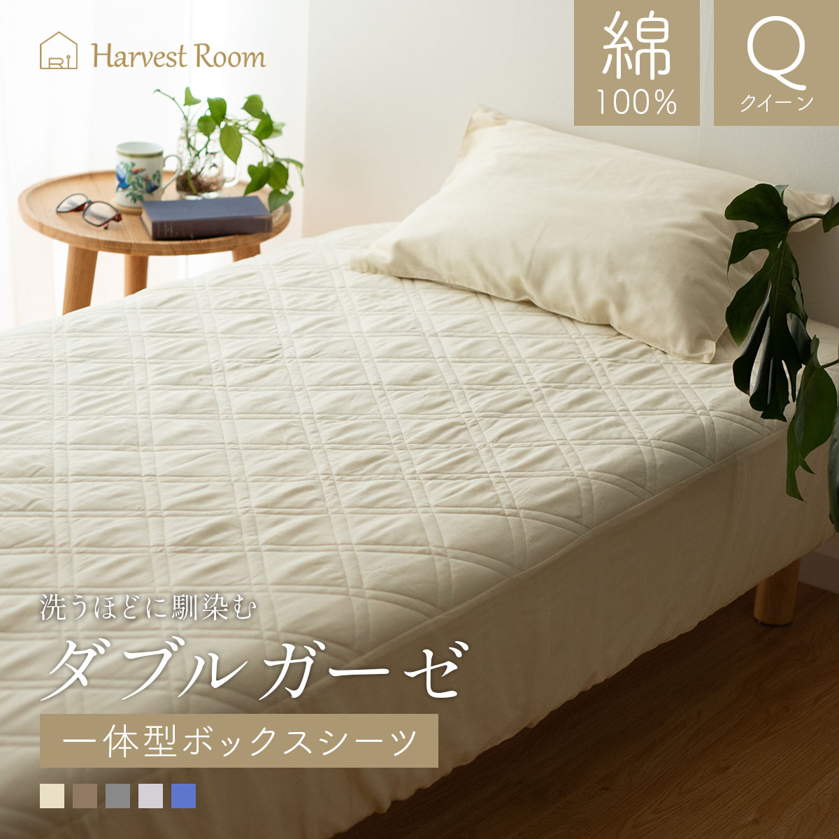 ダブルガーゼ パッド一体型ボックスシーツ クイーン Q 160×200×25cm