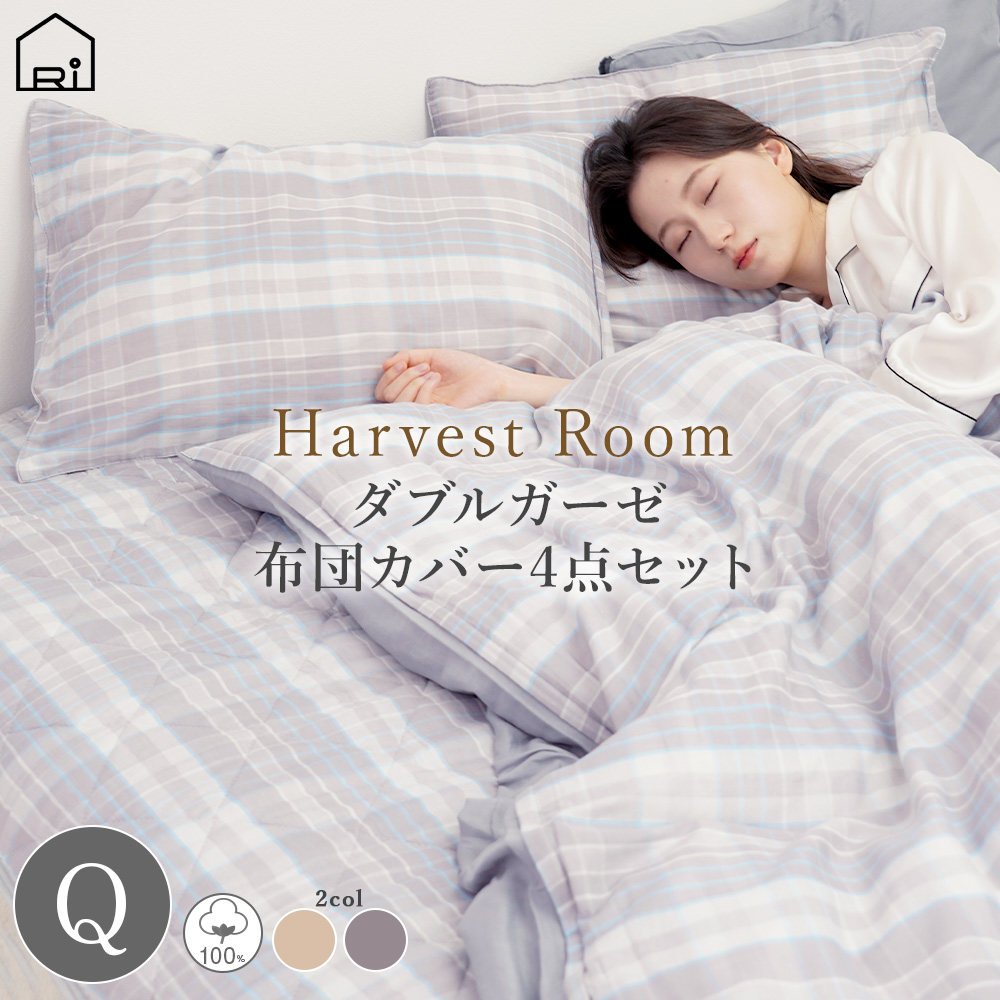 布団カバー 4点セット クイーン 掛け布団カバー 敷きパッド 枕カバー