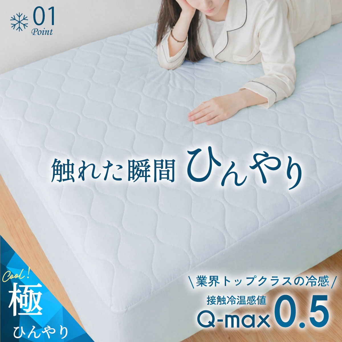 ボックスシーツ 極 ひんやり 強冷感 パッド一...の詳細画像5