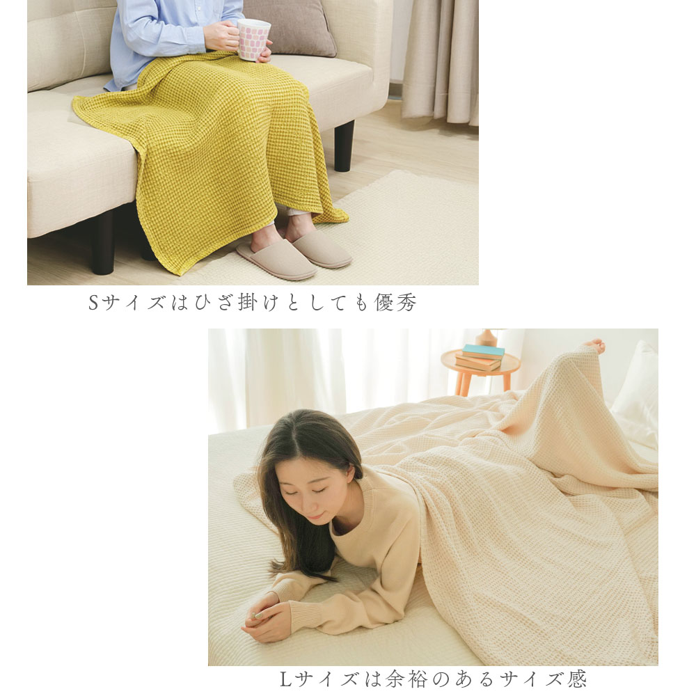 イブル コットンテンセル ワッフルケット Sサイズ 75×95cm 洗える