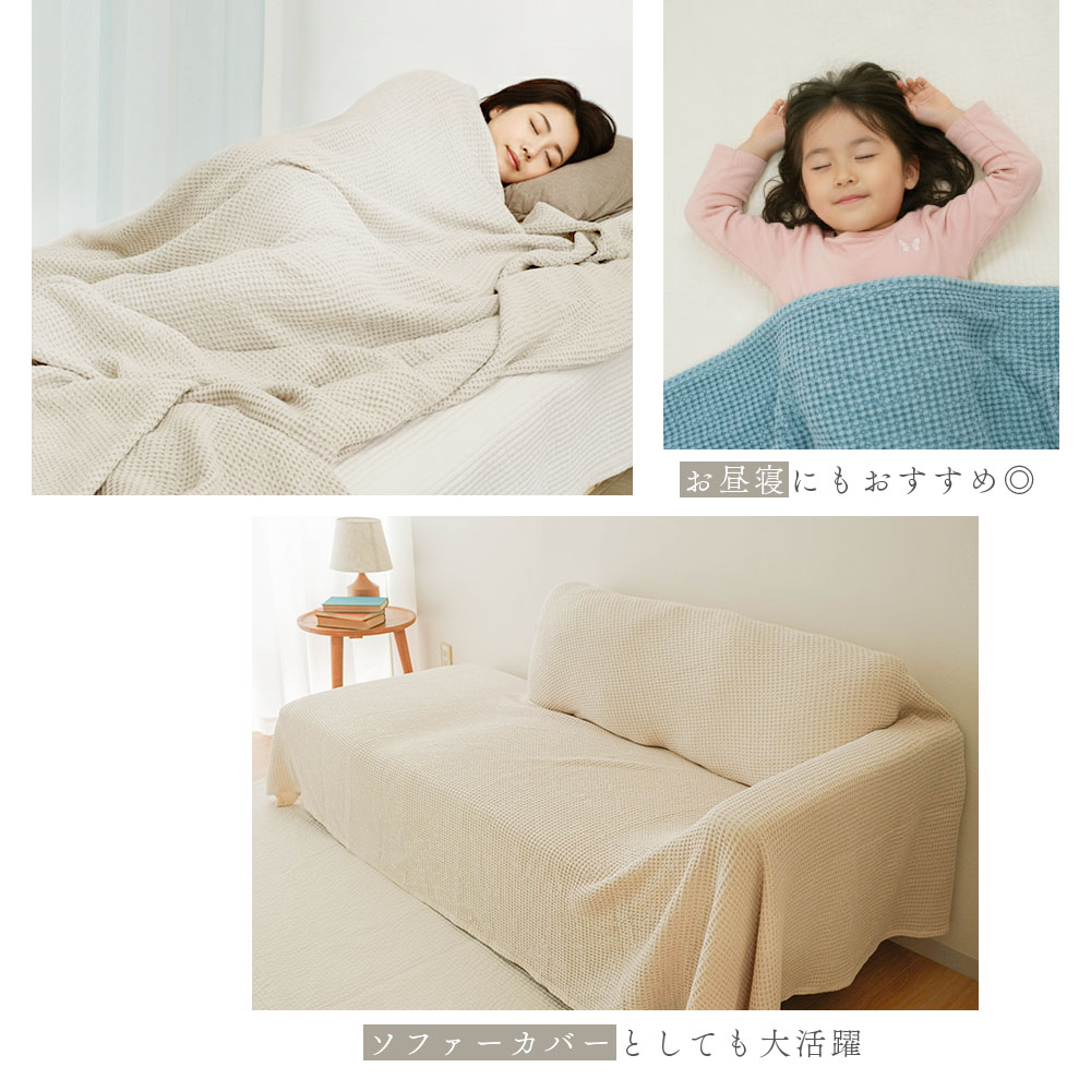 イブル コットンテンセル ワッフルケット Sサイズ 75×95cm 洗える