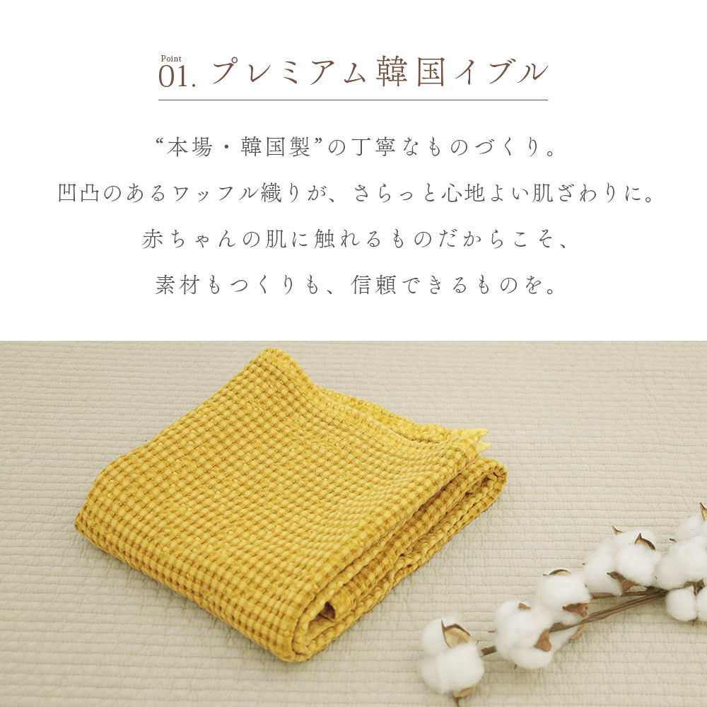 イブル コットンテンセル ワッフルケット Sサイズ 75×95cm 洗える