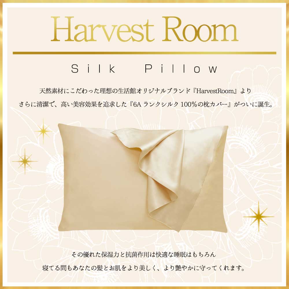 枕カバー 43×63cm シルク100% 19匁 6A 抗菌 シアバター ファスナー 洗える 美容 防臭 HarvestRoom｜c-eternal｜03