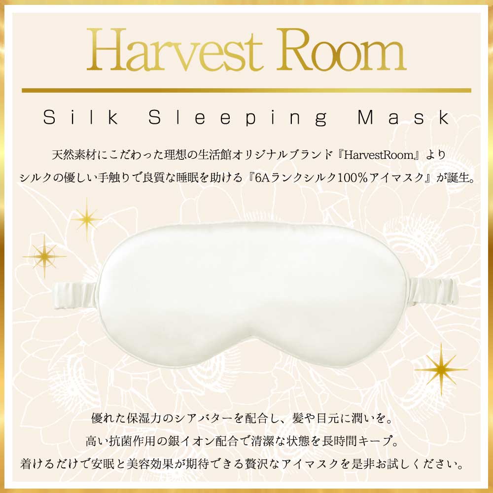 アイマスク シルク100% 快眠グッズ シアバ...の詳細画像1