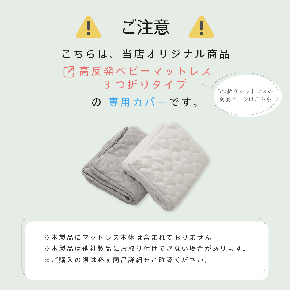 ベビーマットレス 3つ折りタイプ 70x120cm 専用カバー 洗い替え用カバー マットレスカバー 単品 人気 エアインパクト Air impact 洗える 洗濯 送料無料 |  | 01