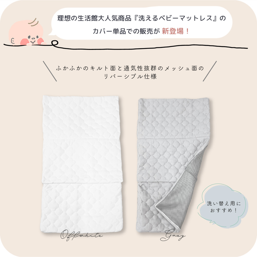 ベビーマットレス 3つ折りタイプ 70x120cm 専用カバー 洗い替え用カバー マットレスカバー 単品 人気 エアインパクト Air impact 洗える 洗濯 送料無料 |  | 02