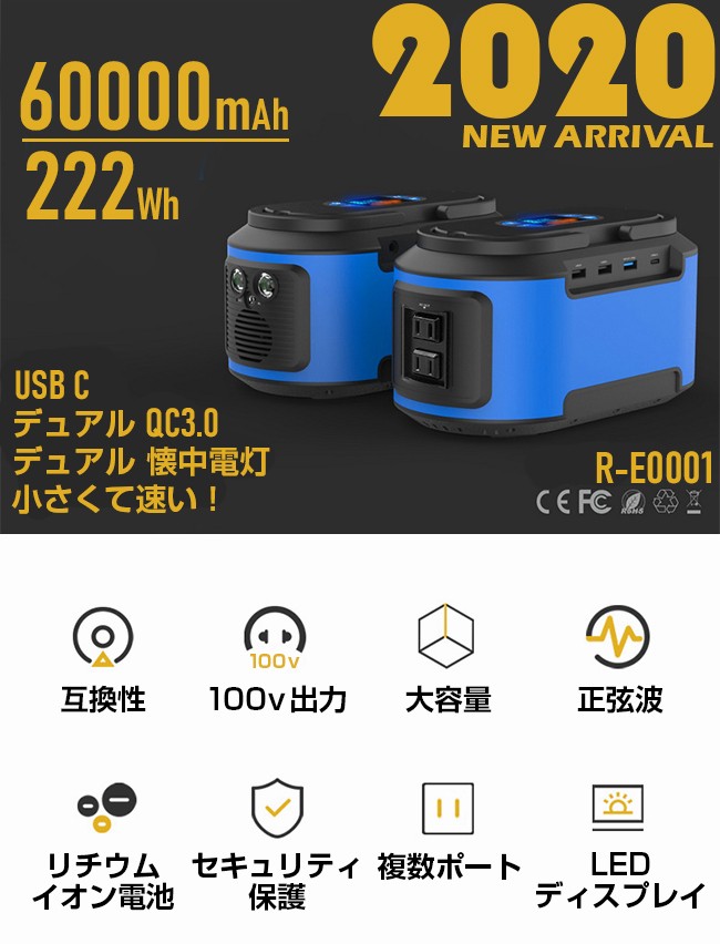 ポータブル電源 60000mAh 防災グッズ 非常用電源 防災 電源 充電器 r-e0001 正規品 キャンプ アウトドア 扇風機