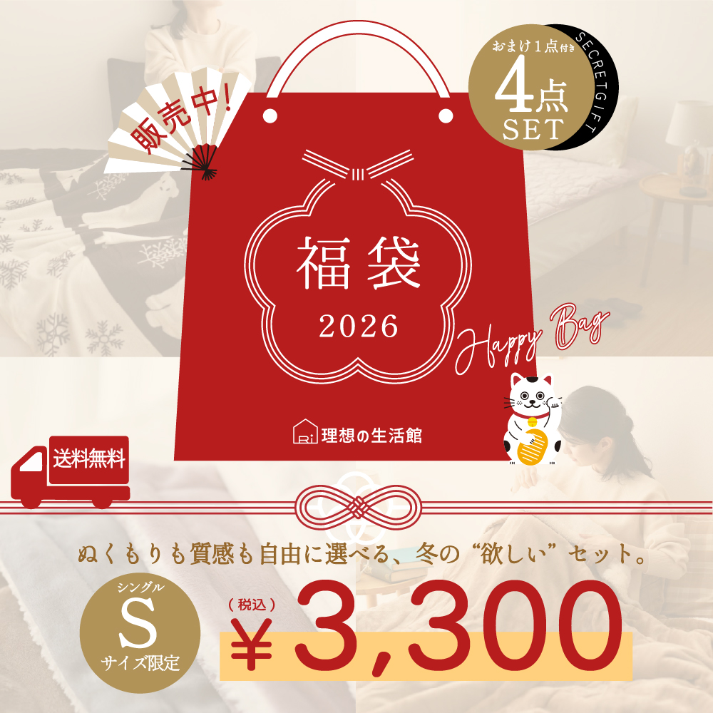 福袋 2026 シングルサイズ おみくじ福袋 選べる ぽかぽか吸湿発熱福袋
