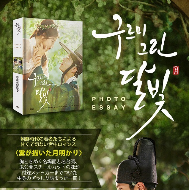 パクボゴム 雲が描いた月明かり フォトエッセイ パク・ポゴム 韓国 KBS
