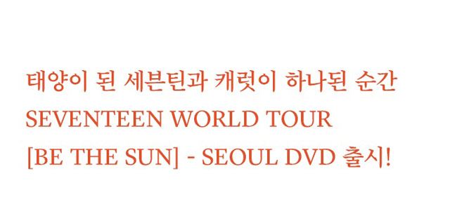 SEVENTEEN WORLD TOUR BE THE SUN SEOUL DVD SEVENTEEN