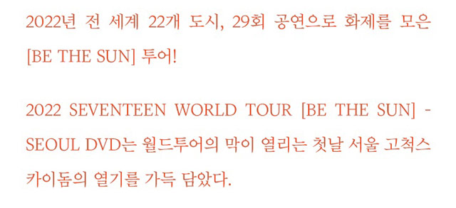 SEVENTEEN WORLD TOUR BE THE SUN SEOUL DVD SEVENTEEN