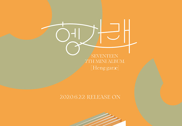 安心の日本国内発送 Heng garae HANA VER. SEVENTEEN 初回盤