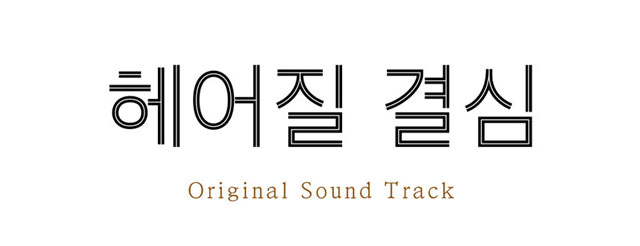 ̤迴  ver. OST V.A.