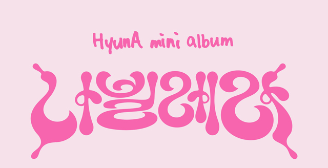 HyunA 8TH MINI ALBUM [Nabillera]/HyunA