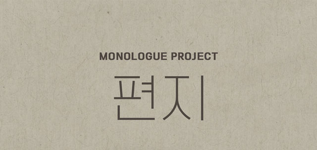 Monologue Project - The Letter (Nemo Album Thin Ver.)/Youngseo (BAE173)