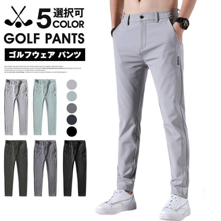【セール期間】ゴルフウェア メンズ パンツ ゴルフパンツ ズボン チノパン メンズ ゴルフパンツ 涼...