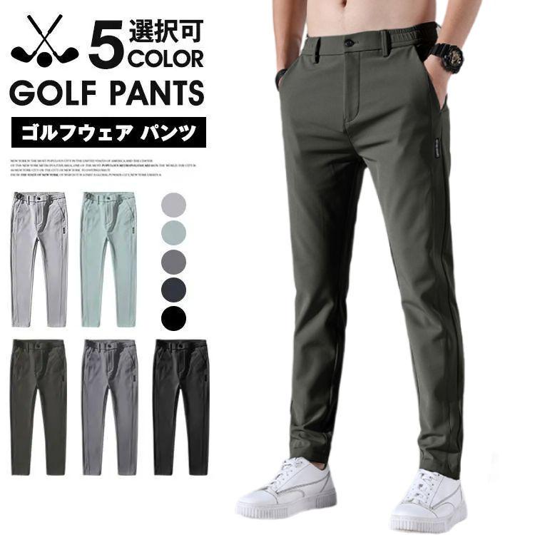 【セール期間】ゴルフウェア メンズ パンツ ゴルフパンツ ズボン チノパン メンズ ゴルフパンツ 涼...