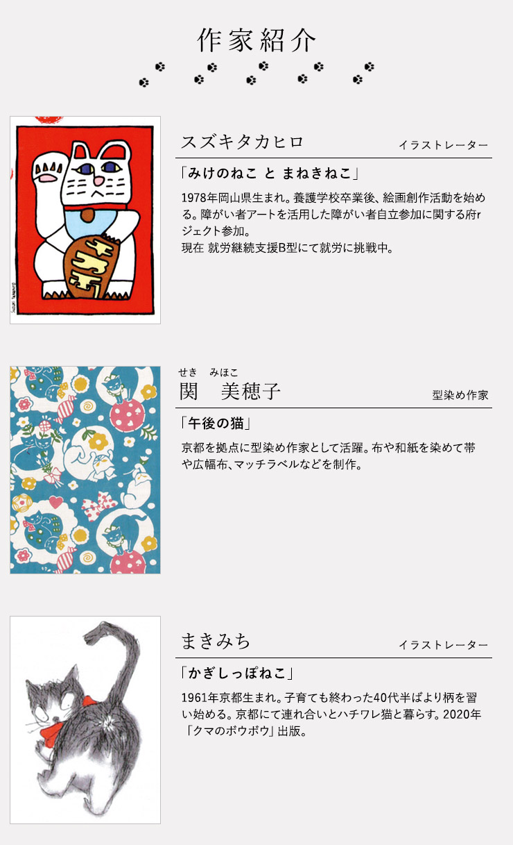 作家紹介 スズキタカヒロ、関 美穂子、まきみち